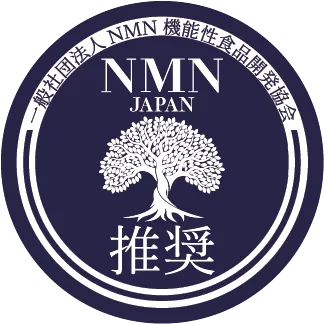 一般社団法人NMN機能性食品開発協会の推奨マーク