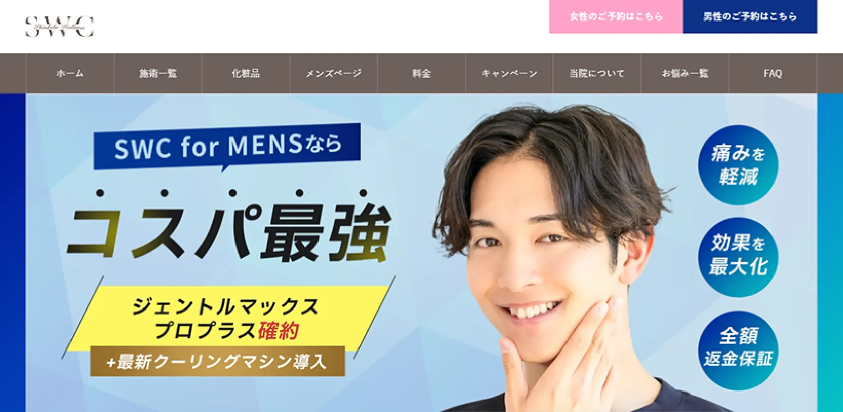 SWC for MENSトップイメージ画像