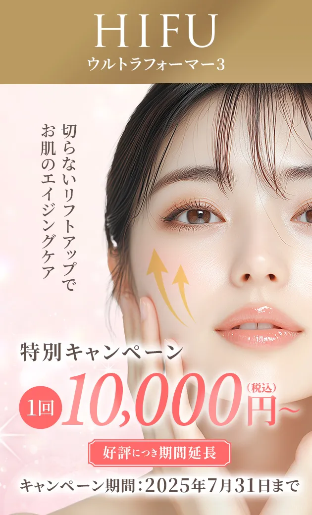 HIFU（ハイフ）キャンペーン