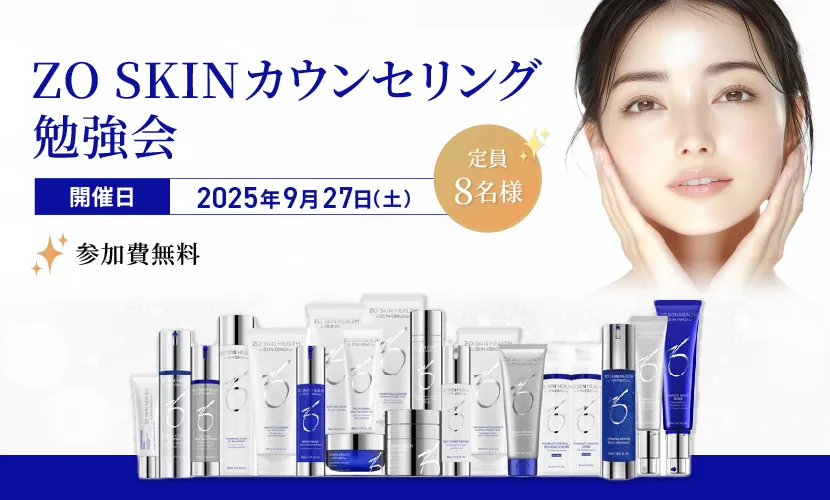 ZO SKINカウンセリング勉強会開催のご案内