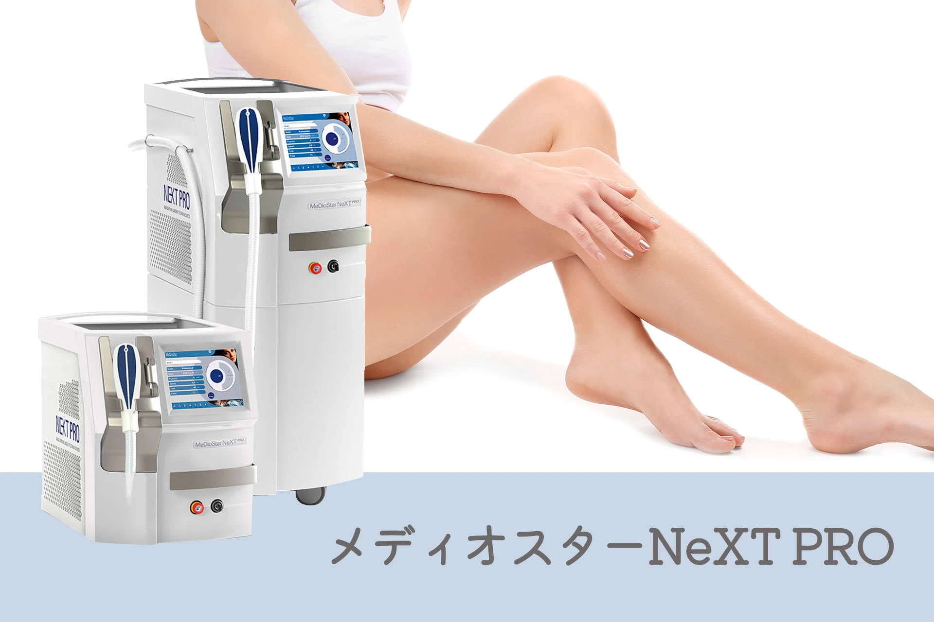 メディオスターNeXT PROの仕組みと特徴