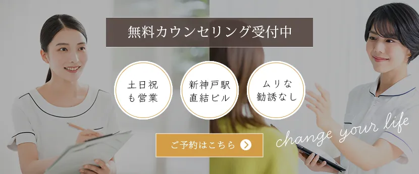 無料カウンセリング実施中