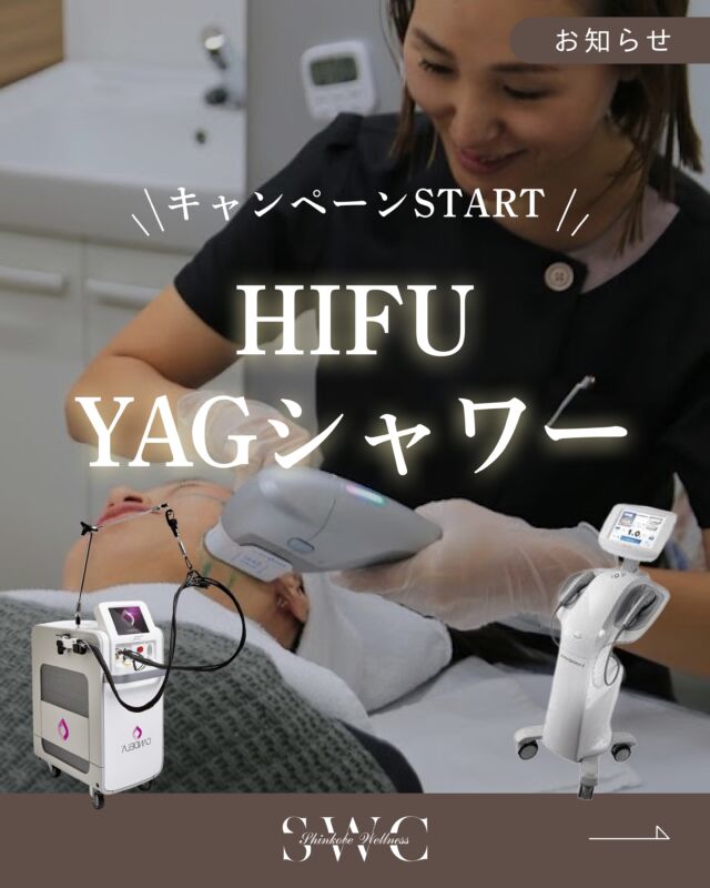 🍁秋のフェイシャル
キャンペーン・新メニューのお知らせ🍁

秋のお肌のお手入れに♪ 
人気のフェイシャルメニューを
お得にお試しいただけます✨

🌟 HIFU全顔プレミアム
男性・女性ともに人気の施術です♪
自然なリフトアップを目指したい方や、 
小じわ・たるみが気になる方におすすめです✨
【ご新規様】 20％OFF
【リピーター様】 25％OFF
【HIFU全顔プレミアム 2回コース】 どなたでも25％OFF

📢10月1日よりYAGシャワー「顔＋首」の
メニューが追加されました！
顔だけでなく首まで照射することで、
顔と首の肌年齢差を防ぎ、自然な若返りを目指せます🌼

新メニュー開始に伴いYAGシャワー（顔＋首)を
「顔」の料金で受けていただける
お得なキャンペーンを開催します🎵
【トライアル・1回】：12,000円　　
【5回コース】：65,000円

<通常料金>
トライアル：15,000円
1回：18,000円
5回コース：80,000円

📅 キャンペーン期間 10月1日～10月31日まで

ご予約枠に限りがございます。
気になる方は、お早めに
お問い合わせ・ご予約くださいませ✨

___________________________________

神戸市中央区北野1-1コトノハコ神戸1F
☎︎ 078-272-0711
市営地下鉄新神戸駅南改札口 徒歩1分
営業時間 9:00-19:00（電話受付9:00-17:00）
ANAクラウンプラザホテル神戸の駐車場ご利用可能
___________________________________
#美容クリニック#肌治療#ハイフ#毛穴